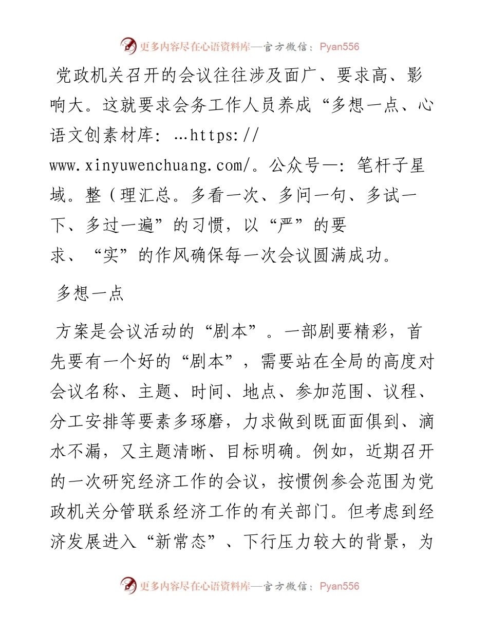 办会要有“多此一举”的习惯.docx_第1页
