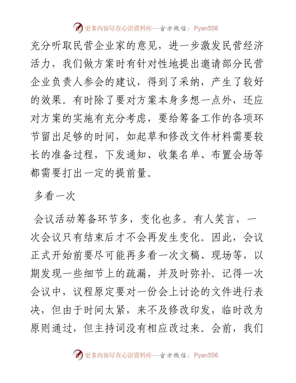 办会要有“多此一举”的习惯.docx_第2页
