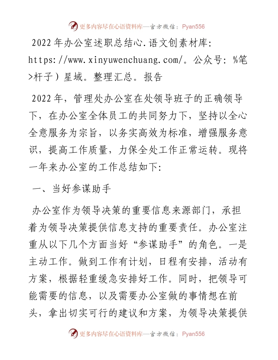 办公室述职总结报告.docx_第1页