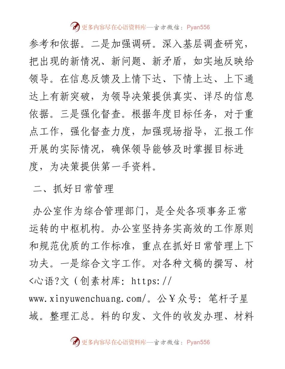 办公室述职总结报告.docx_第2页