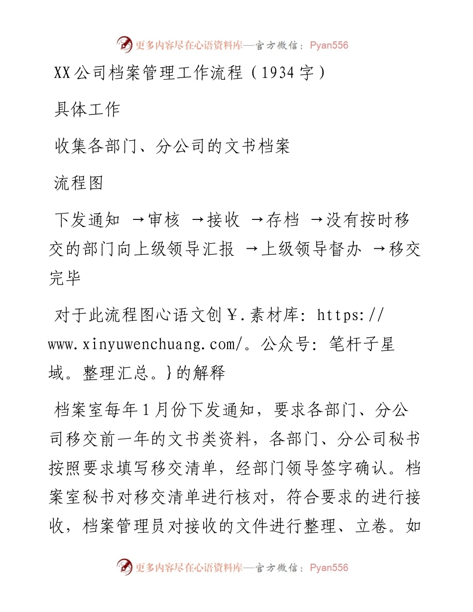 公司档案管理工作流程.docx_第1页