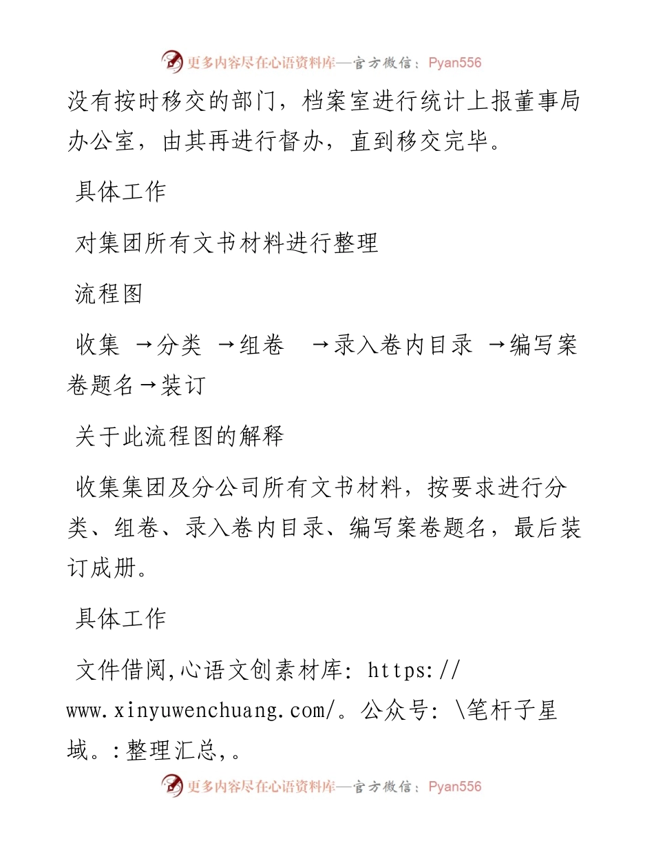 公司档案管理工作流程.docx_第2页