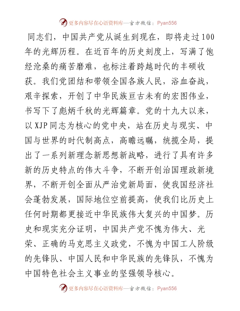 公司在庆祝建党100周年大会上的党课报告（讲话）.docx_第2页