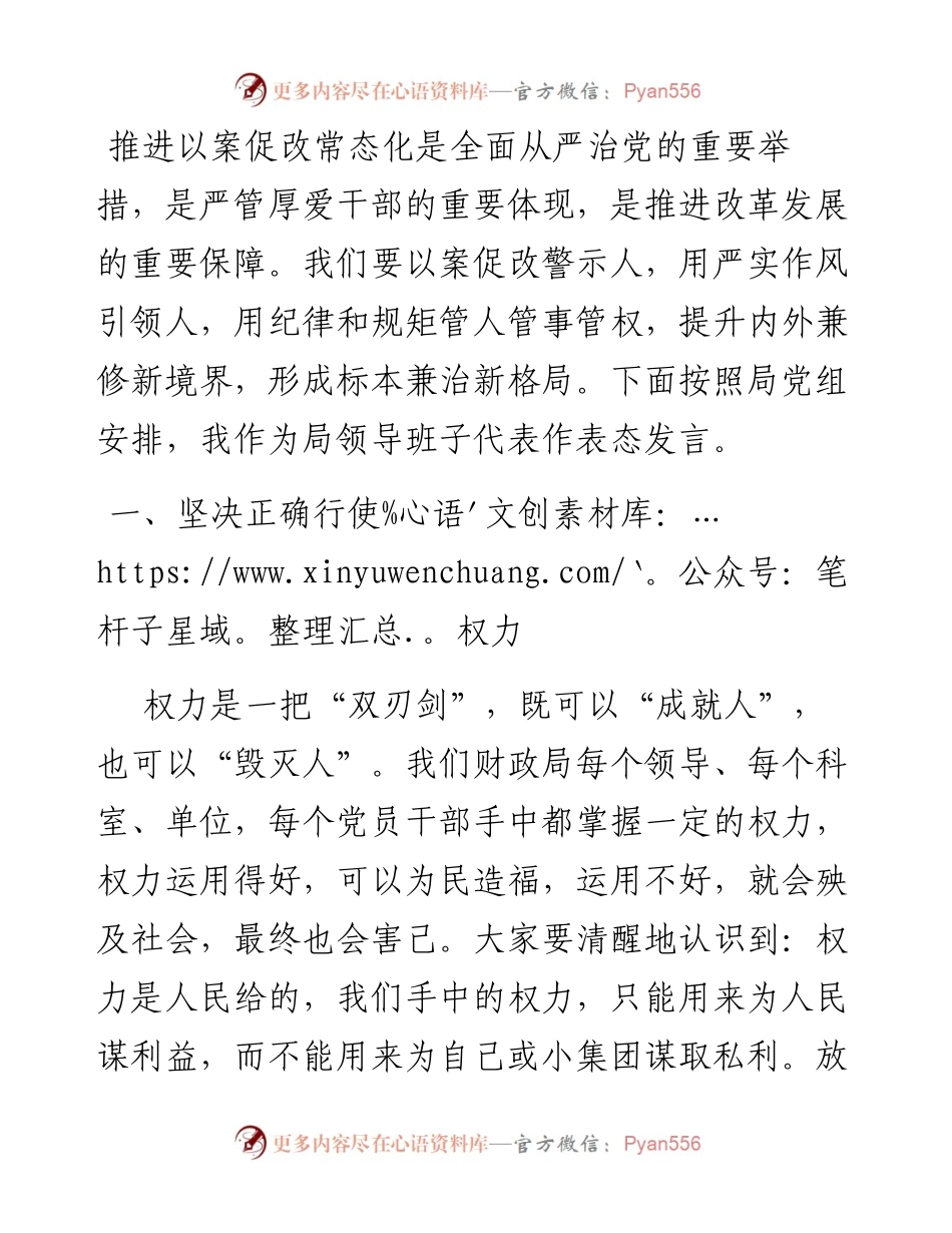 副局长干部警示教育大会表态发言.docx_第1页