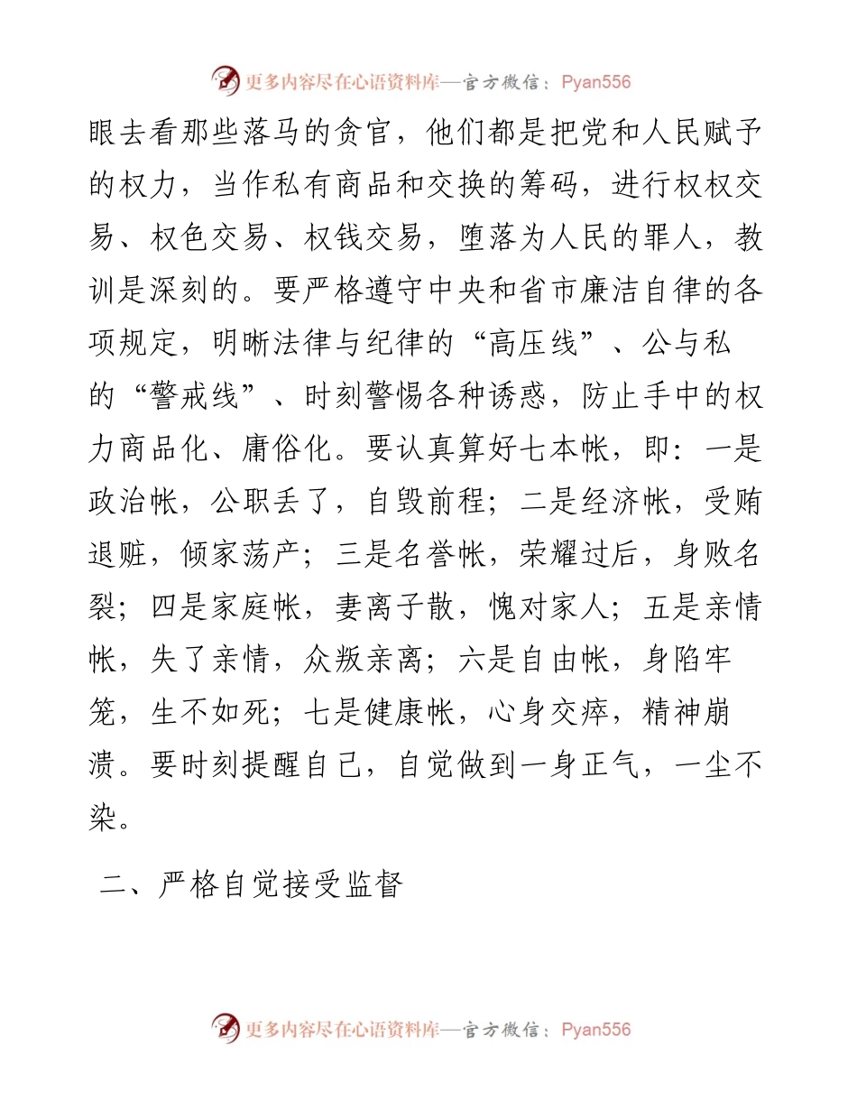 副局长干部警示教育大会表态发言.docx_第2页