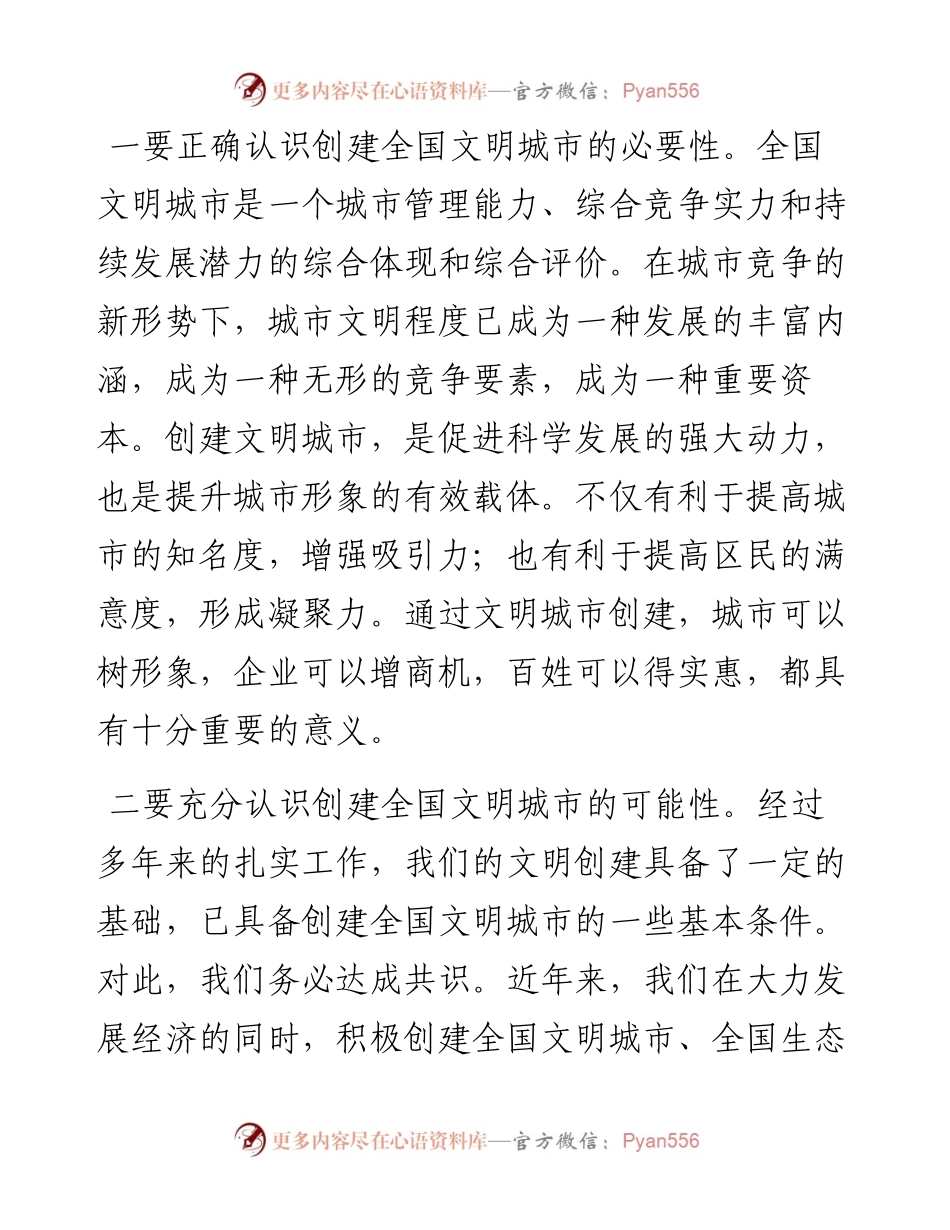 区委书记在创建全国文明城市工作会议上的讲话.docx_第2页