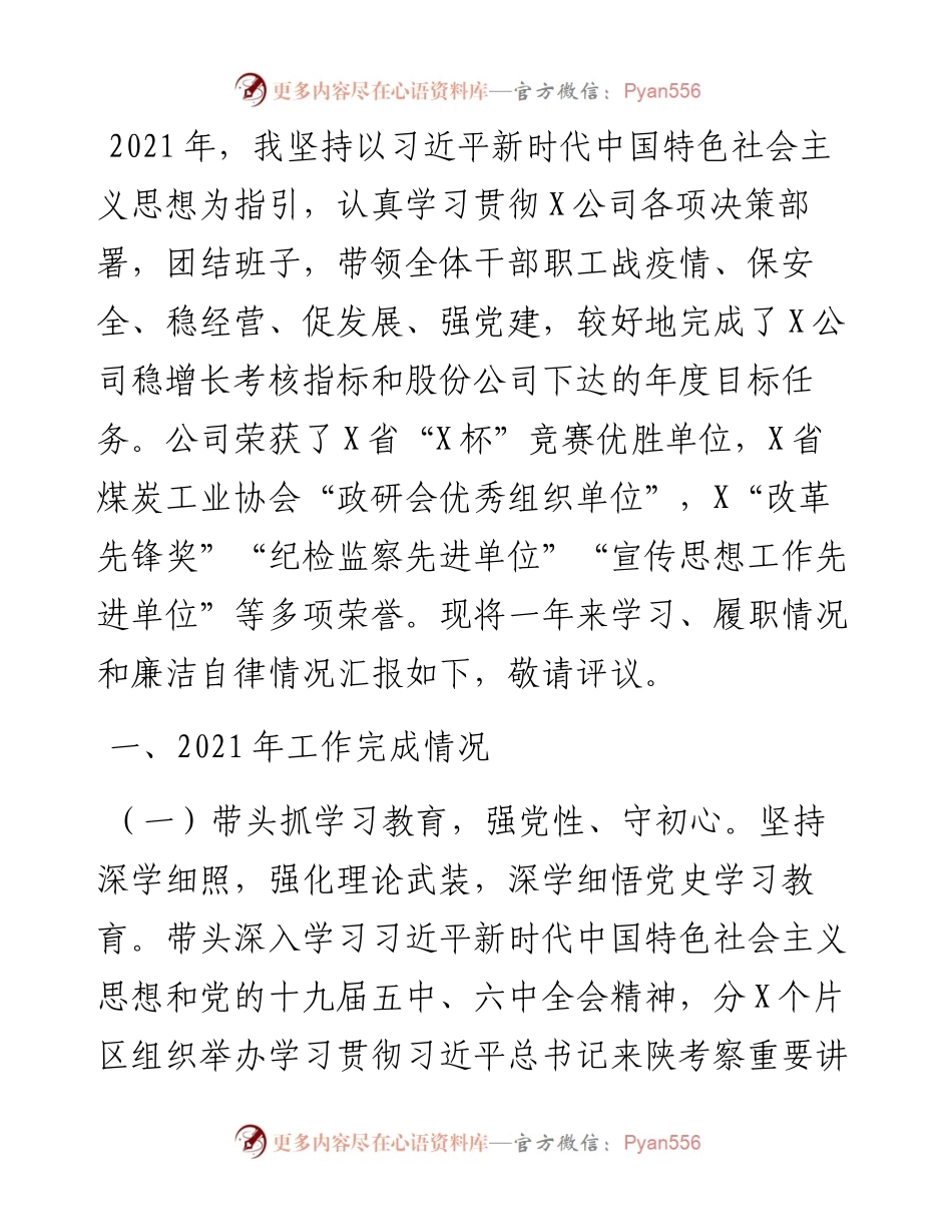 公司党委书记度述职述廉报告.docx_第1页
