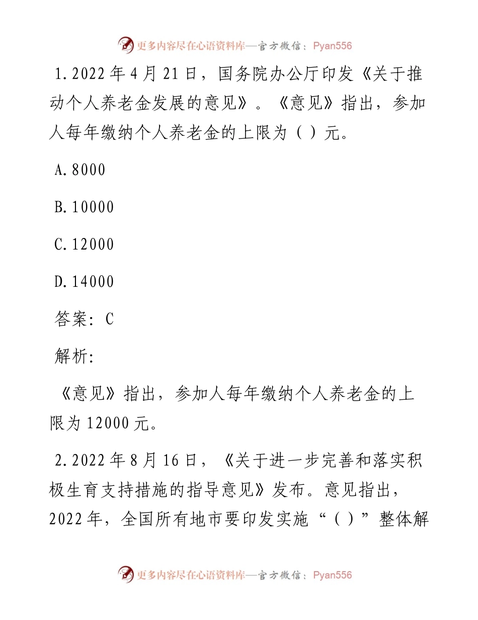 公考遴选每日考题10道（9月13日）.docx_第1页
