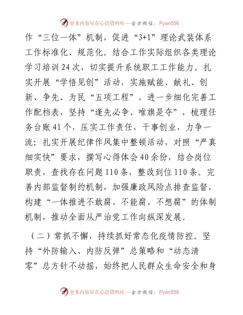 县卫生健康局工作总结和2023年重点工作计划.docx_第2页