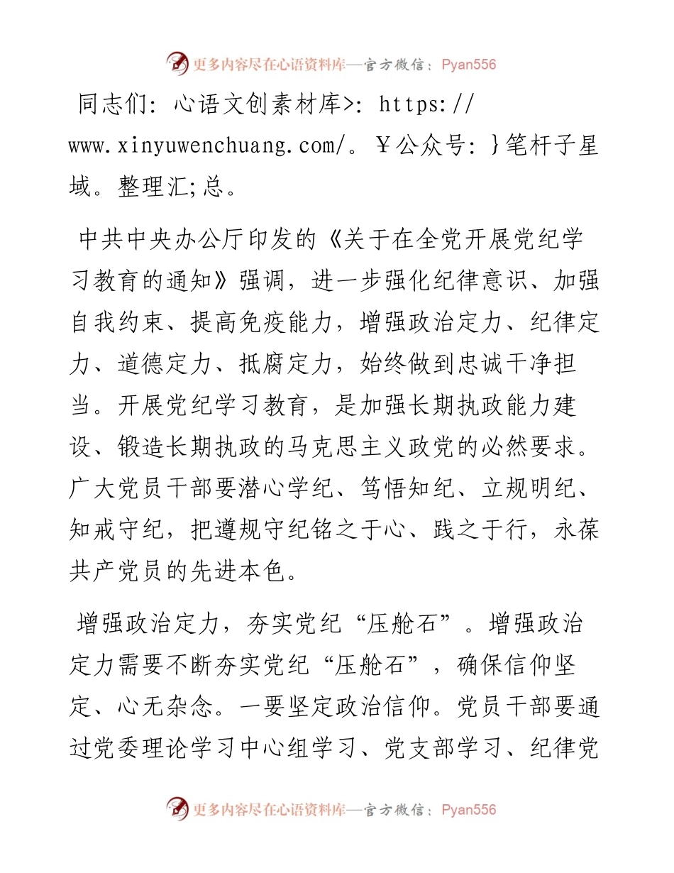 副书记在党纪学习教育读书班暨党委理论学习中心组（扩大）学习会上的交流发言.docx_第1页
