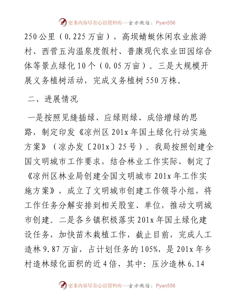 创建文明城市工作进展情况汇报_转换.docx_第2页