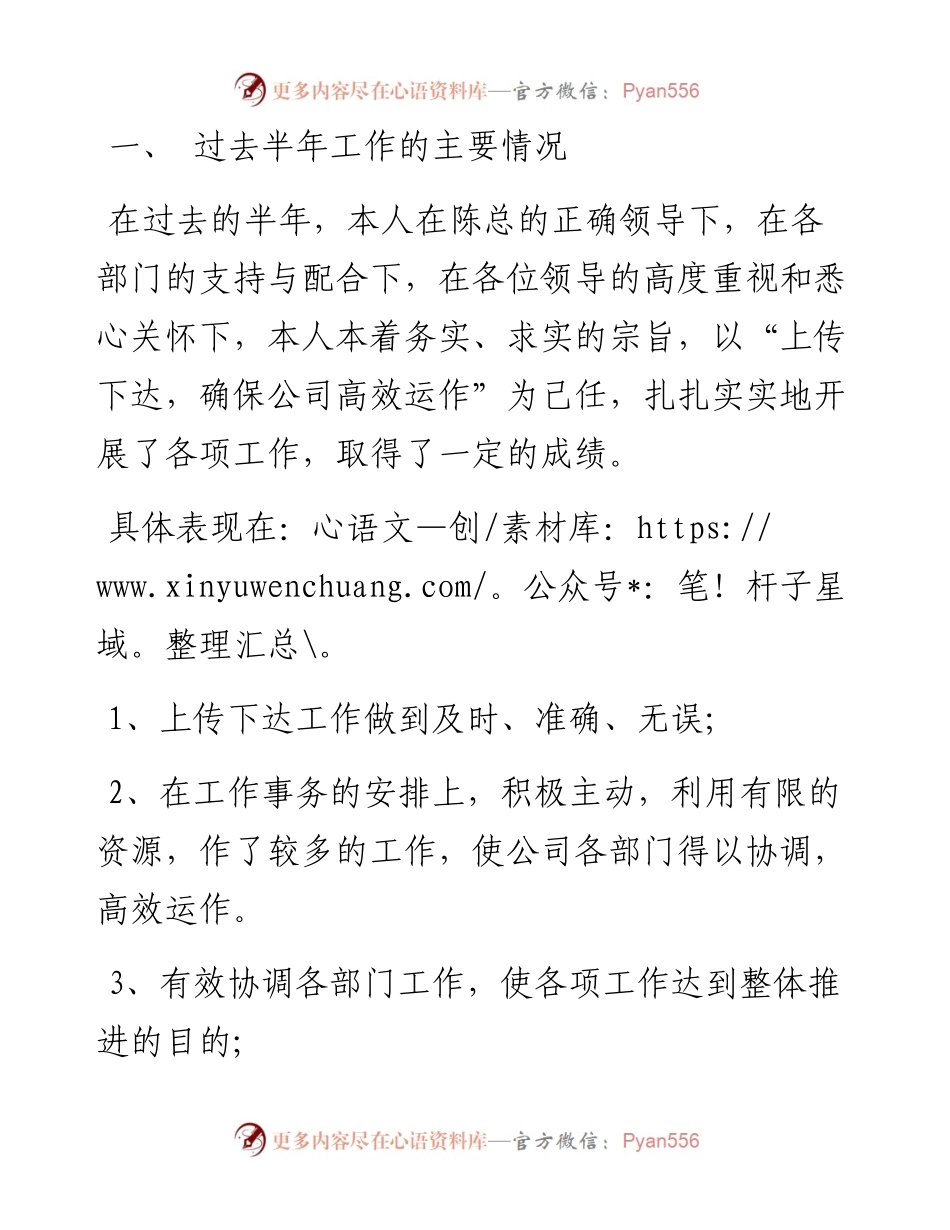 办公室年终工作总结3.docx_第1页