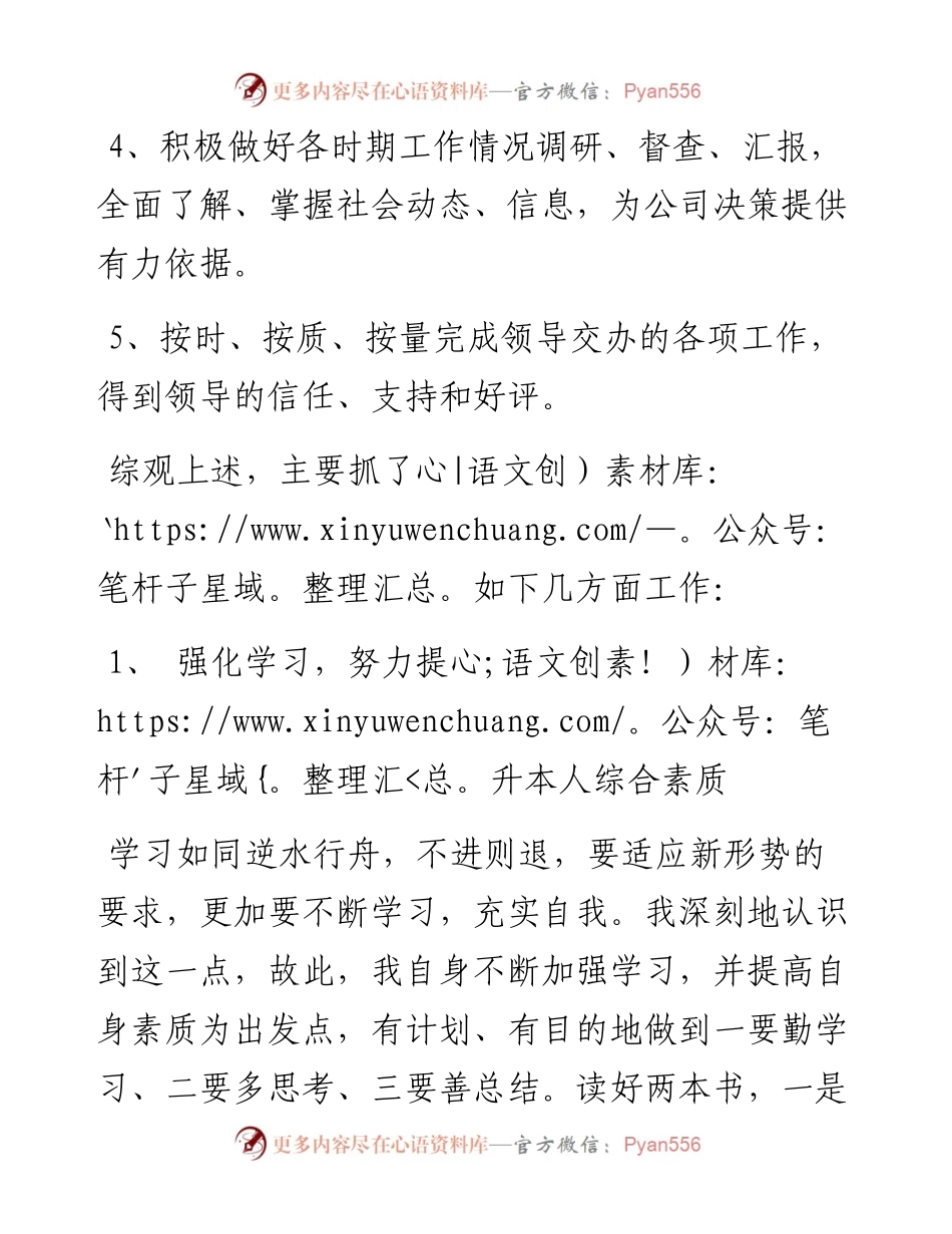 办公室年终工作总结3.docx_第2页