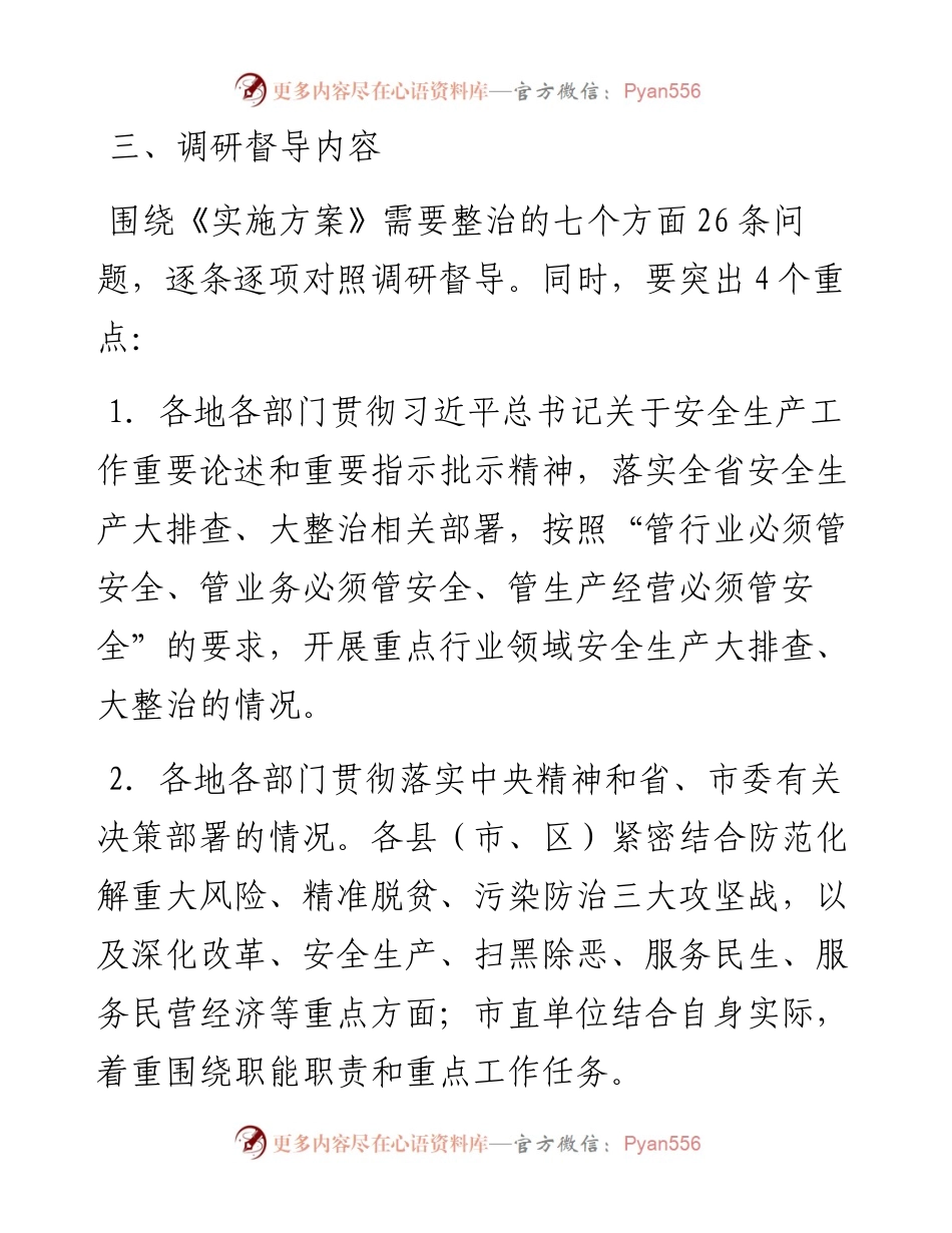 关于开展集中整治形式主义、官僚主义调研督导工作的实施方案.docx_第2页