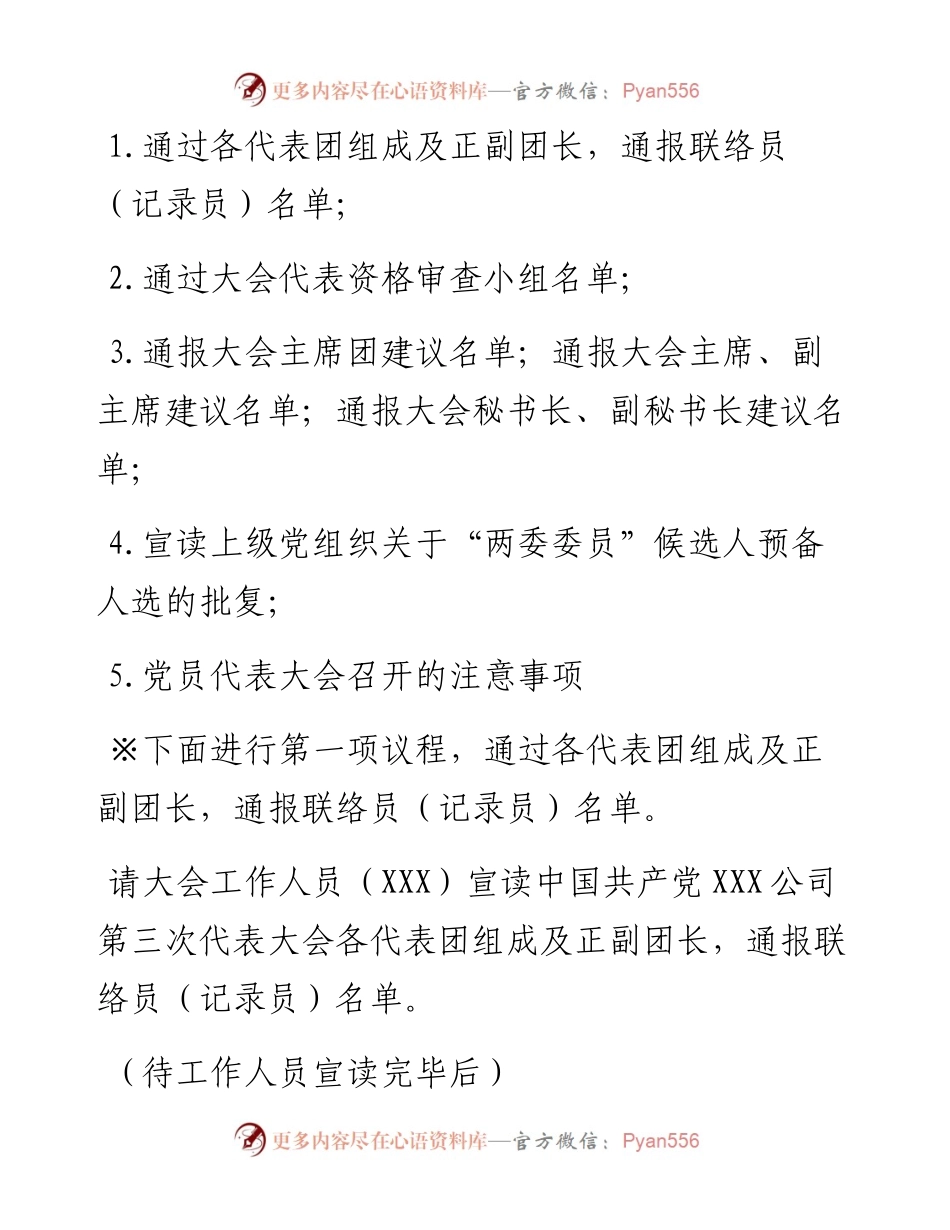 公司党代会召集人、预备、第一次全体会议主持词.docx_第2页