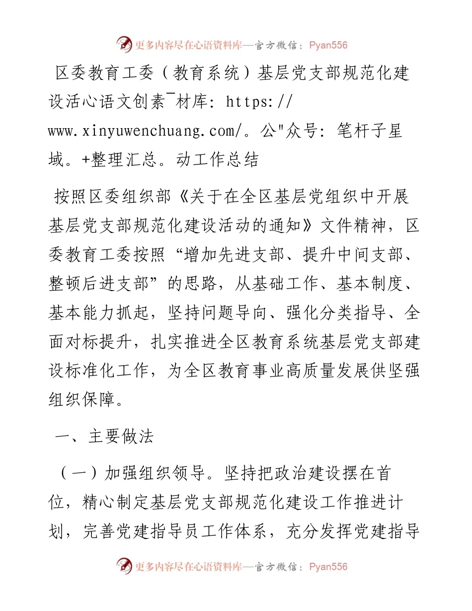 区委教育工委（教育系统）基层党支部规范化建设活动工作总结.docx_第1页