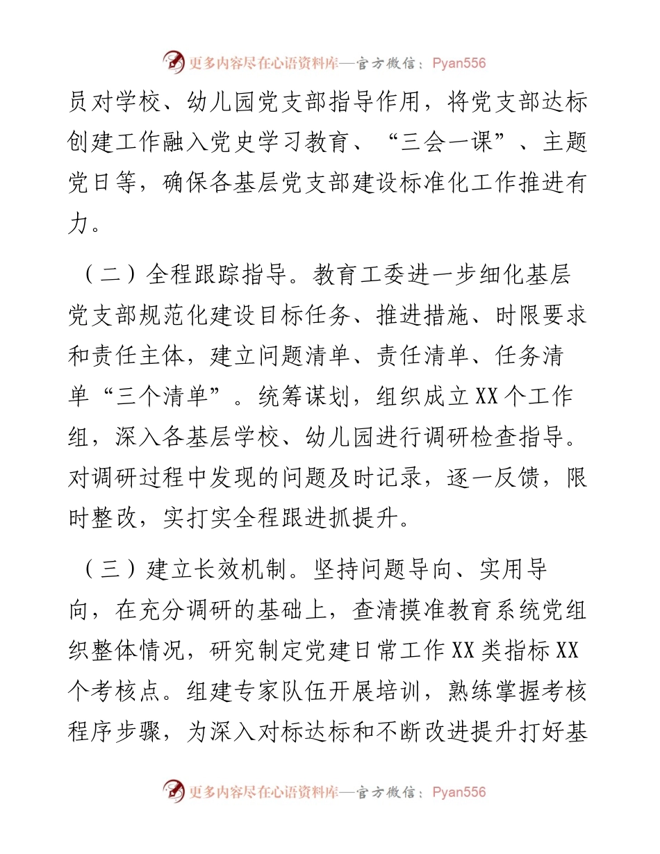 区委教育工委（教育系统）基层党支部规范化建设活动工作总结.docx_第2页