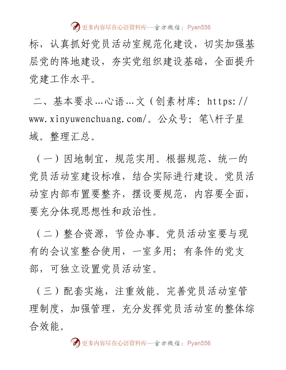 关于规范党员活动室建设的方案.docx_第2页