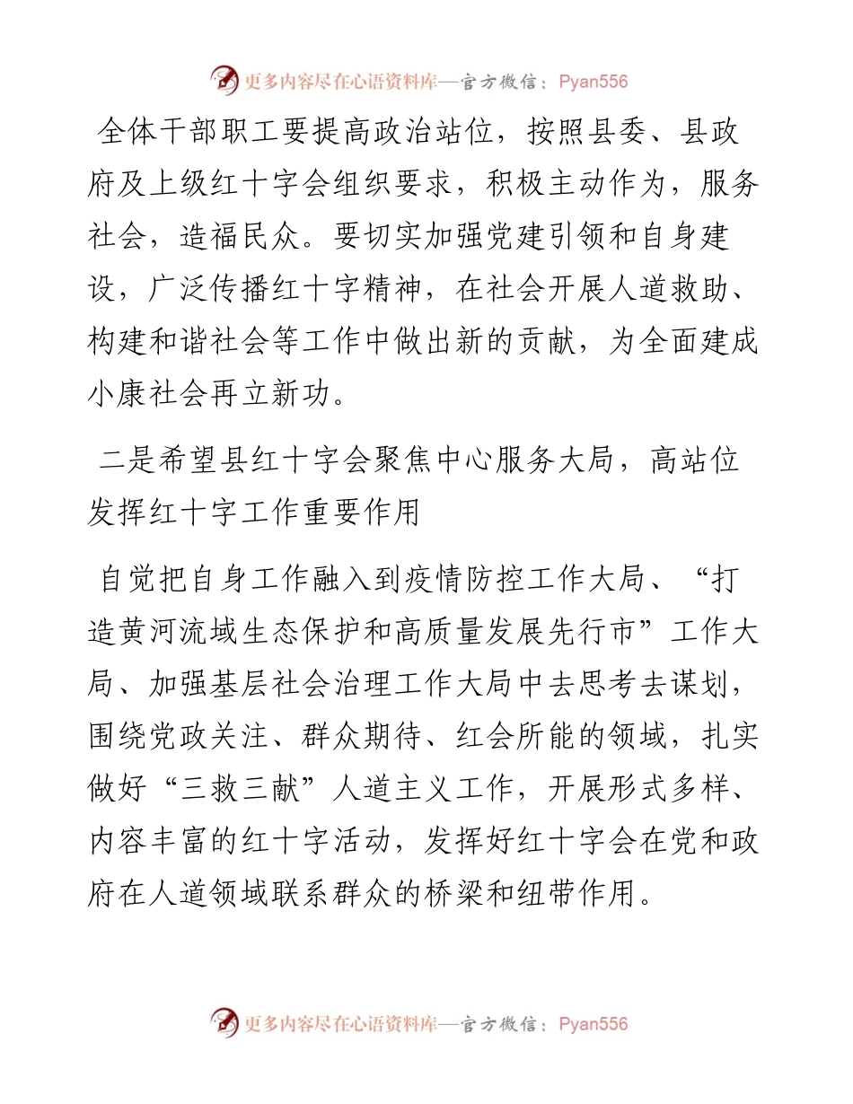 副市长在在县红十字会成立挂牌仪式上的讲话提纲.docx_第2页