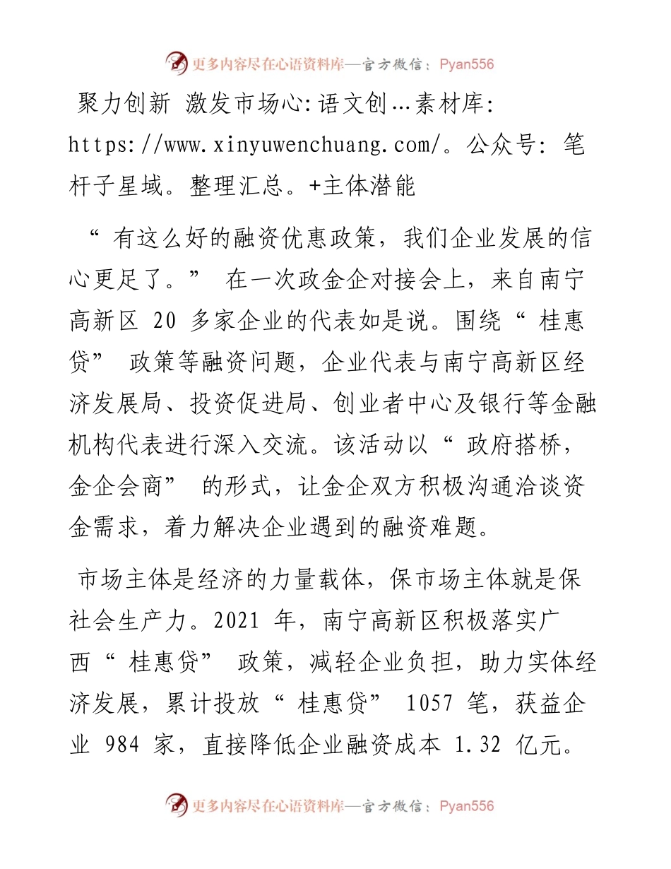 南宁高新技术产业开发区先行先试谋发展“三区”建设迈新步.docx_第2页