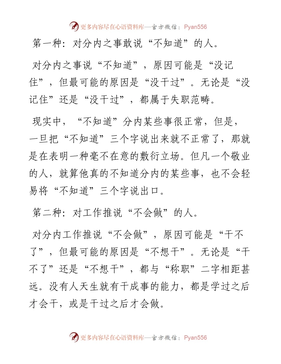 单位必须换掉的六种人，别心软！.docx_第1页