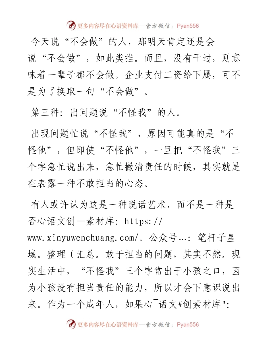 单位必须换掉的六种人，别心软！.docx_第2页
