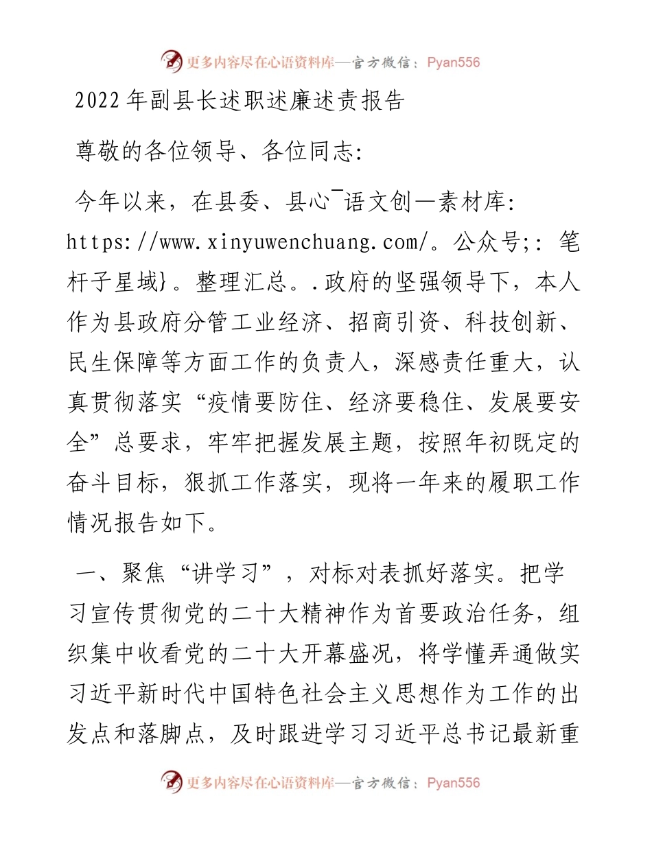 副县长述职述廉述责报告.docx_第1页