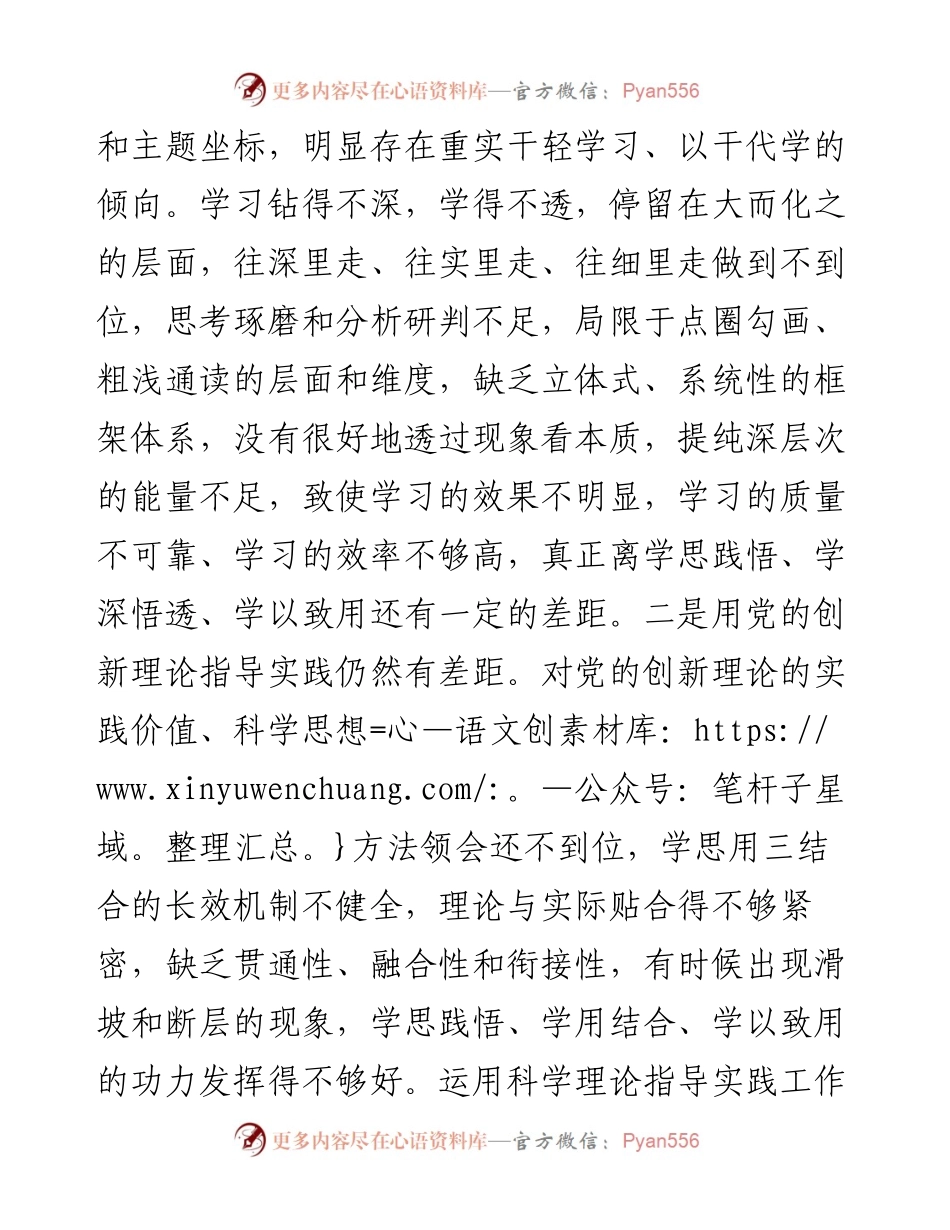 县委书记2023年主题教育专题民主生活会个人对照检查材料.docx_第2页