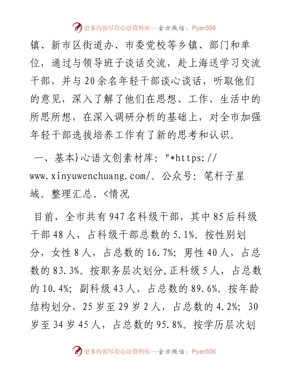 关于加强年轻干部培养选拔工作的调查与思考.docx_第2页