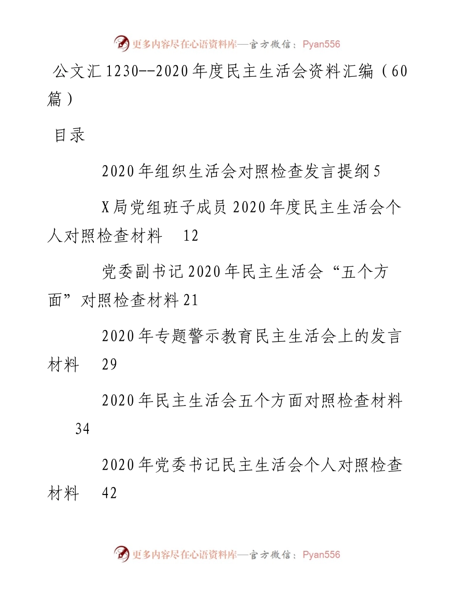 公文汇检索目录（更新至1230期）.docx_第1页