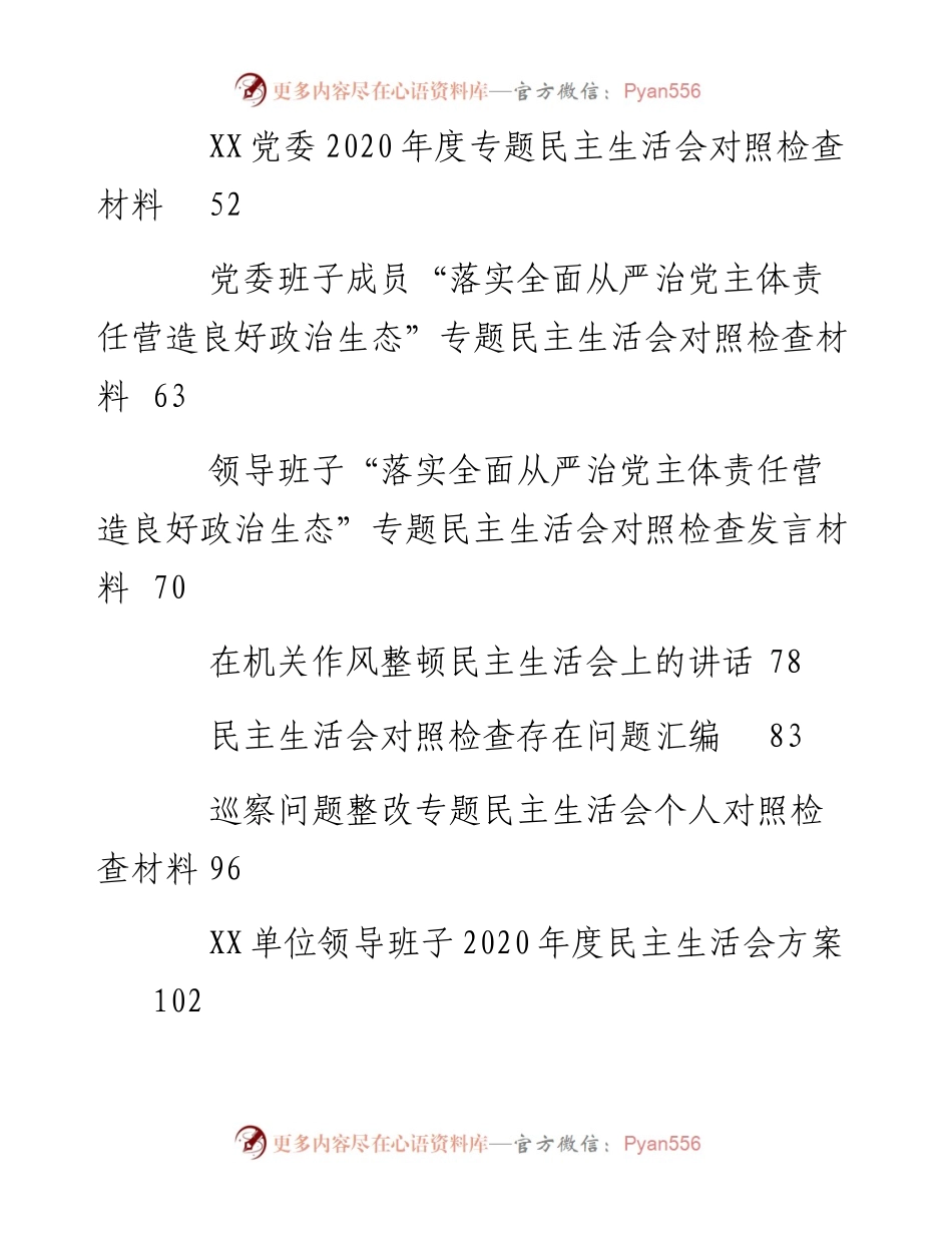 公文汇检索目录（更新至1230期）.docx_第2页