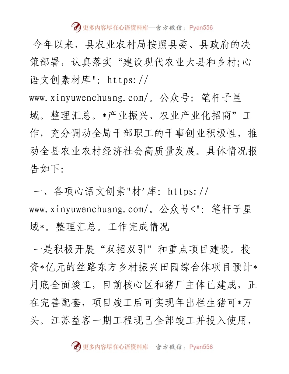 关于建设现代农业大县和乡村产业振兴、农业产业化招商工作汇报.docx_第1页