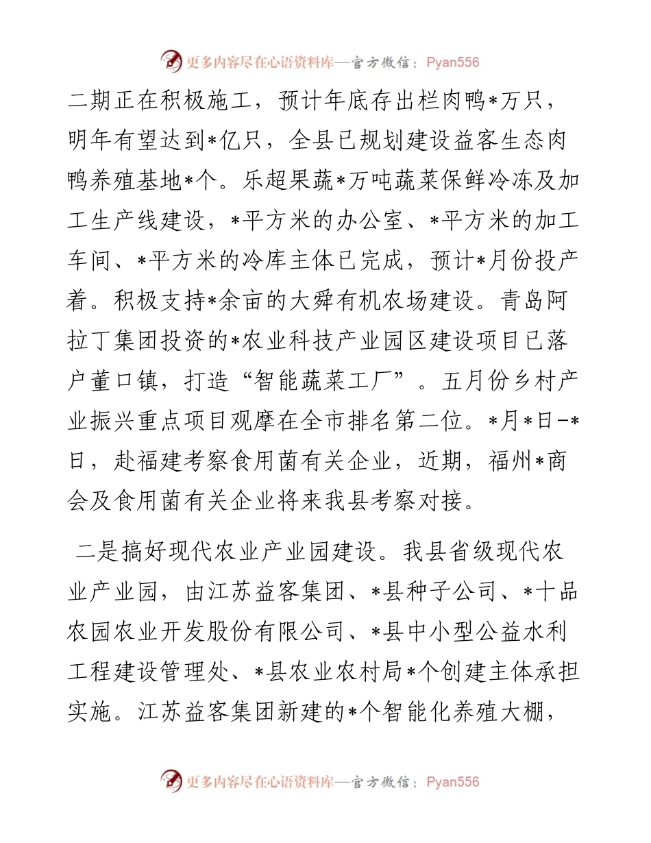 关于建设现代农业大县和乡村产业振兴、农业产业化招商工作汇报.docx_第2页