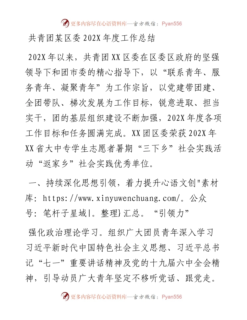 共青团某区委202X年度工作总结.docx_第1页
