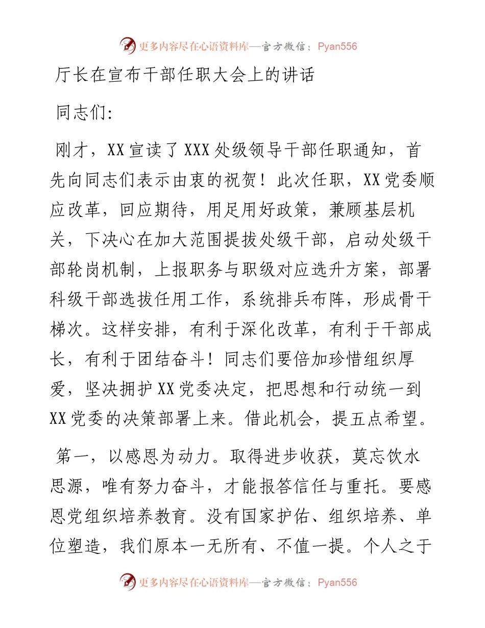 厅长在宣布干部任职大会上的讲话.docx_第1页
