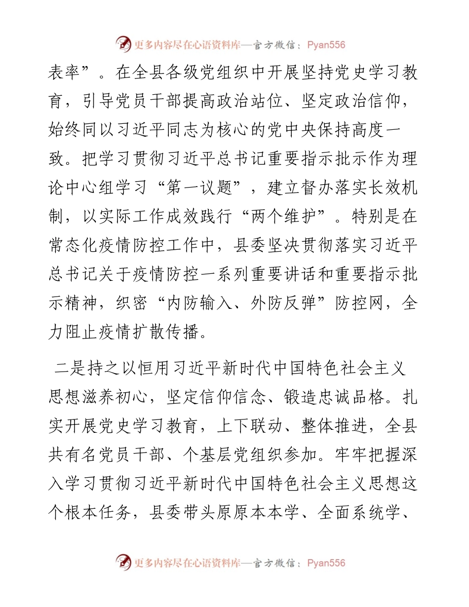 关于县委落实党风廉政建设和反腐败工作总结汇报材料.docx_第2页