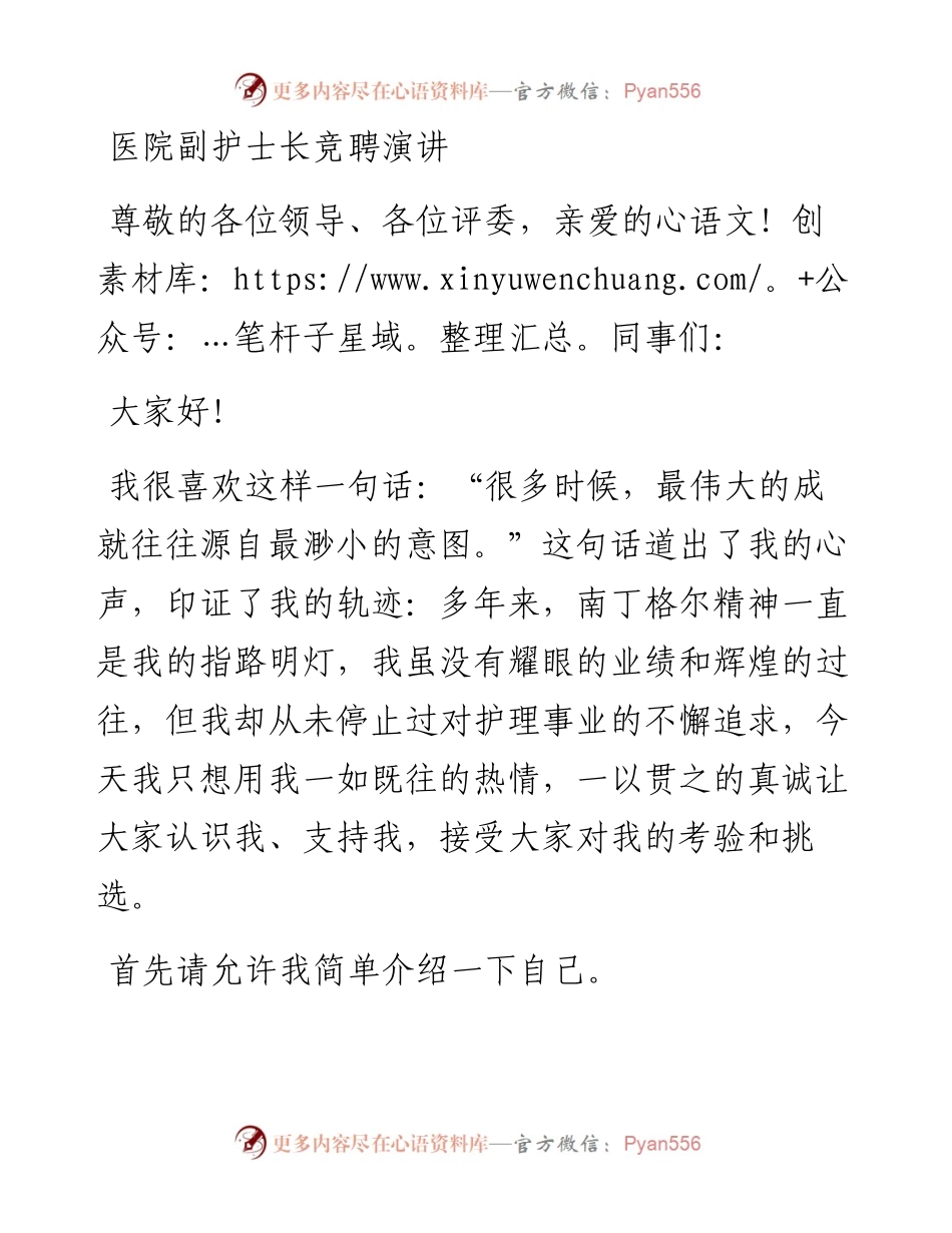 医院副护士长竞聘演讲.docx_第1页