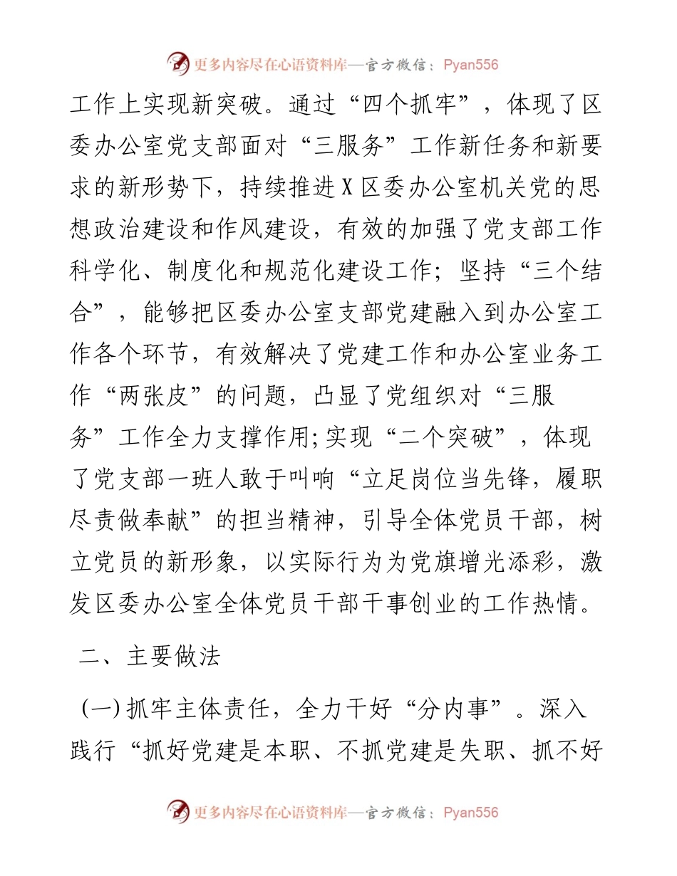 区委办公室党建工作交流发言材料.docx_第2页