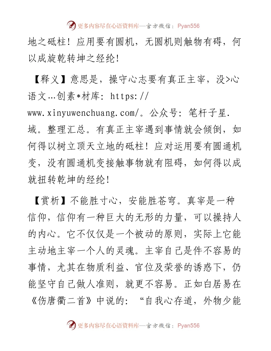 写材料用典：操守要有真宰.docx_第2页