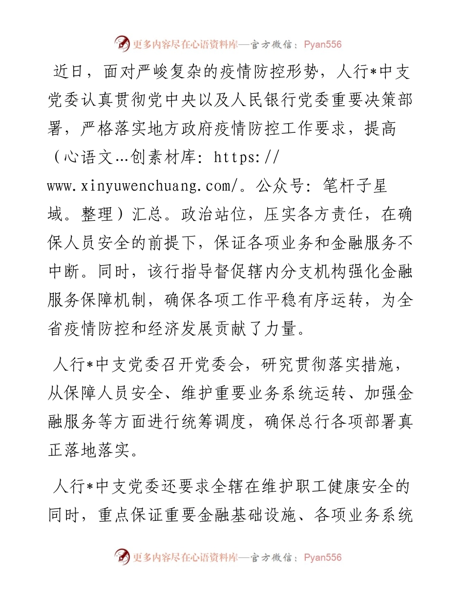 典型发言：疫情防控不放松金融服务不断档（银行）.docx_第1页
