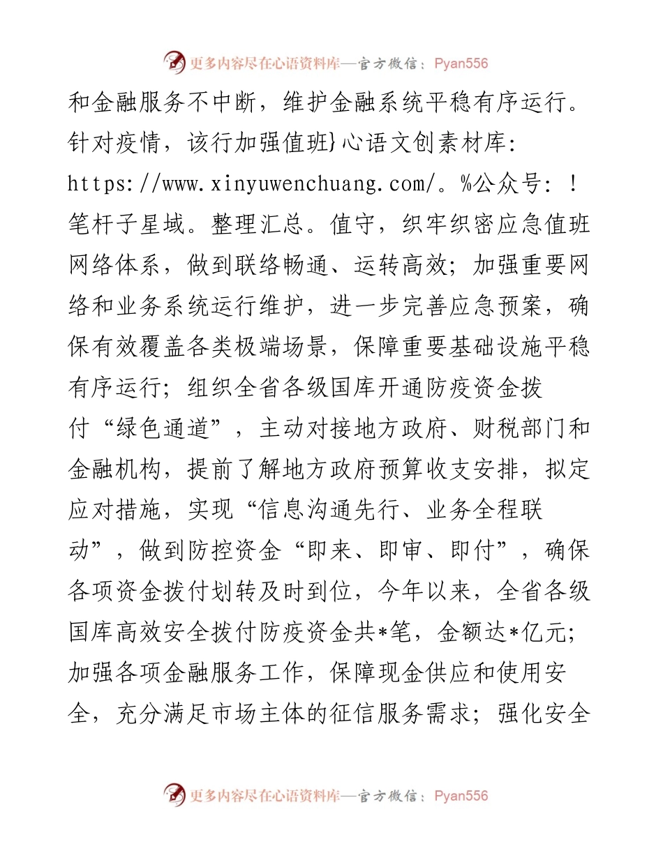 典型发言：疫情防控不放松金融服务不断档（银行）.docx_第2页