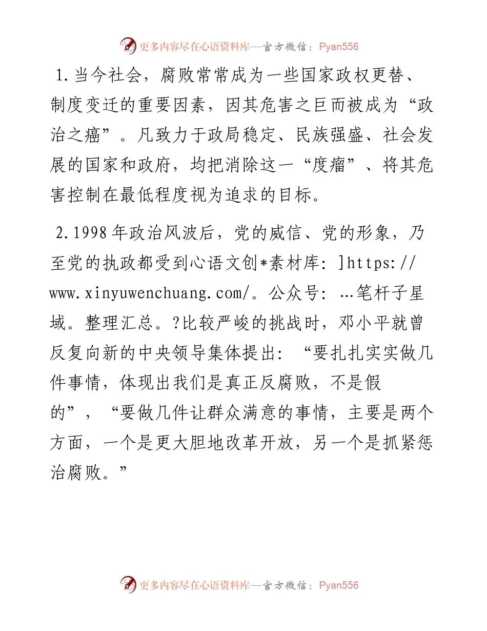 加强党性修养 坚持廉洁从政---廉政党课讲稿.docx_第2页