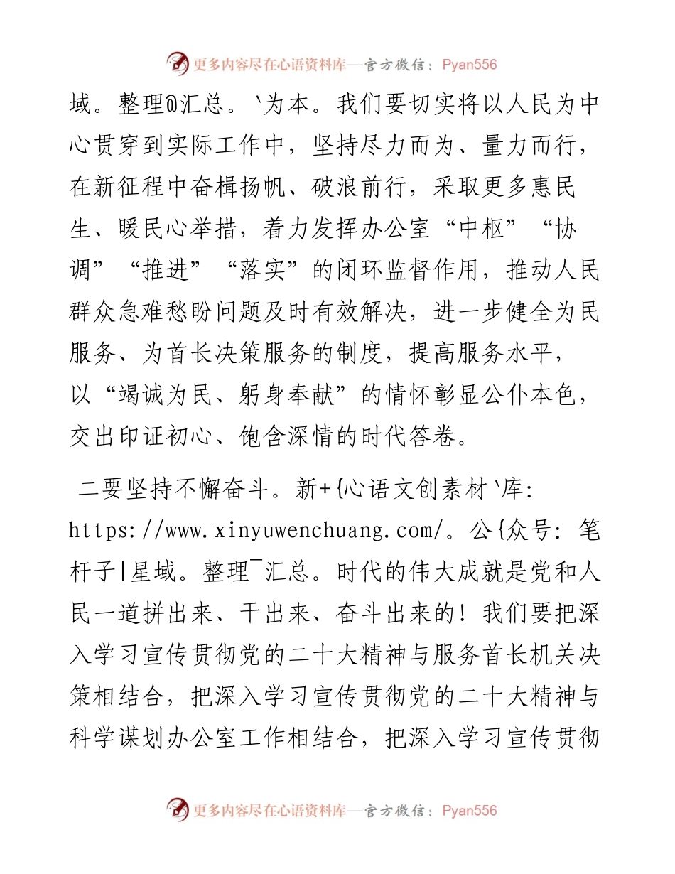 办公室工作人员学习二十大精神心得体会.docx_第2页