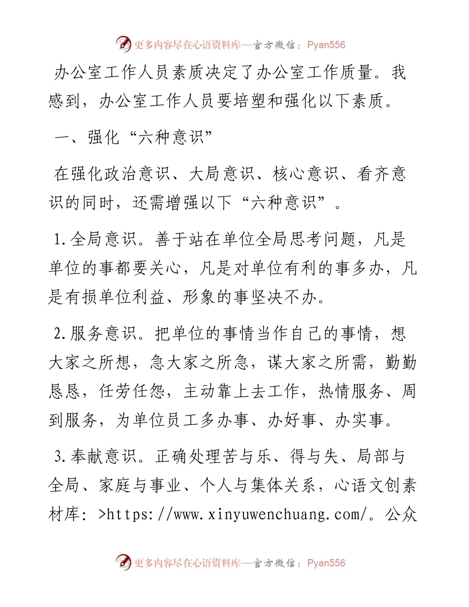 办公室的十五项修炼.docx_第1页