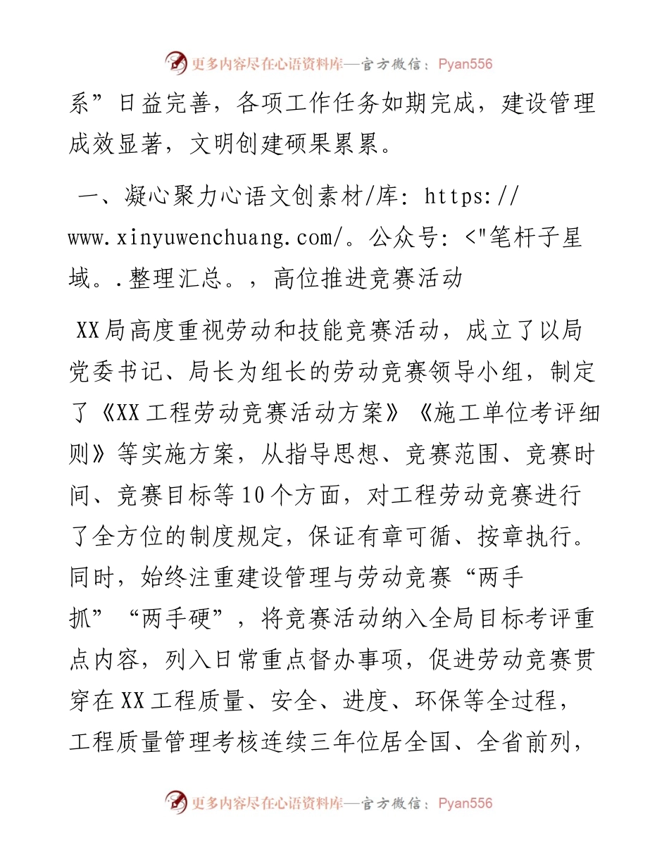 劳动竞赛经验交流材料：群策群力 共铸丰碑——以劳动竞赛更好推进工程建设.docx_第2页