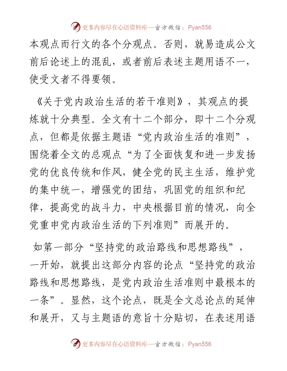 公文写作中的观点提炼和材料选择.docx_第2页