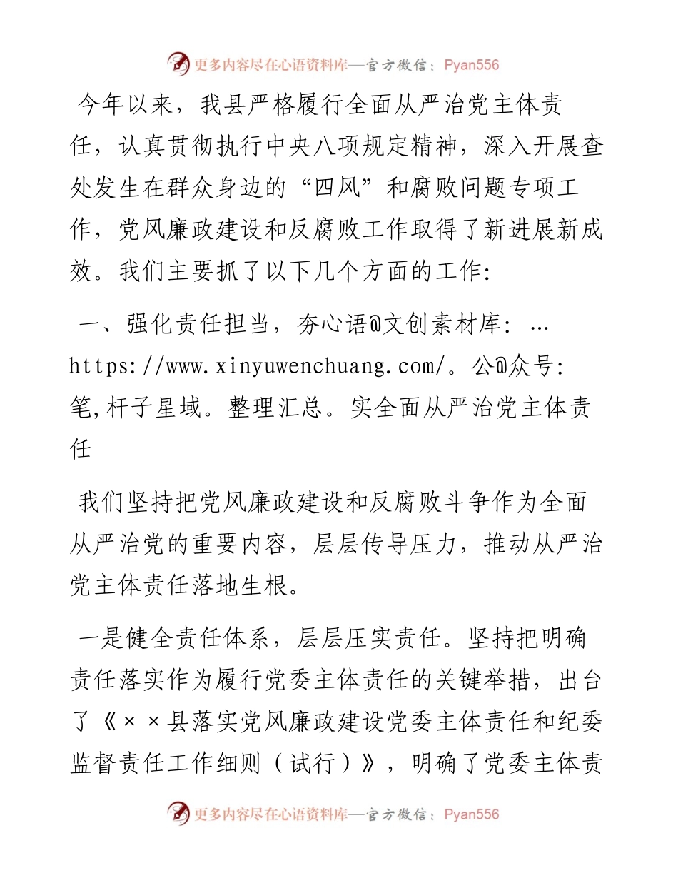 县委上半年党风廉政建设工作情况汇报.docx_第1页