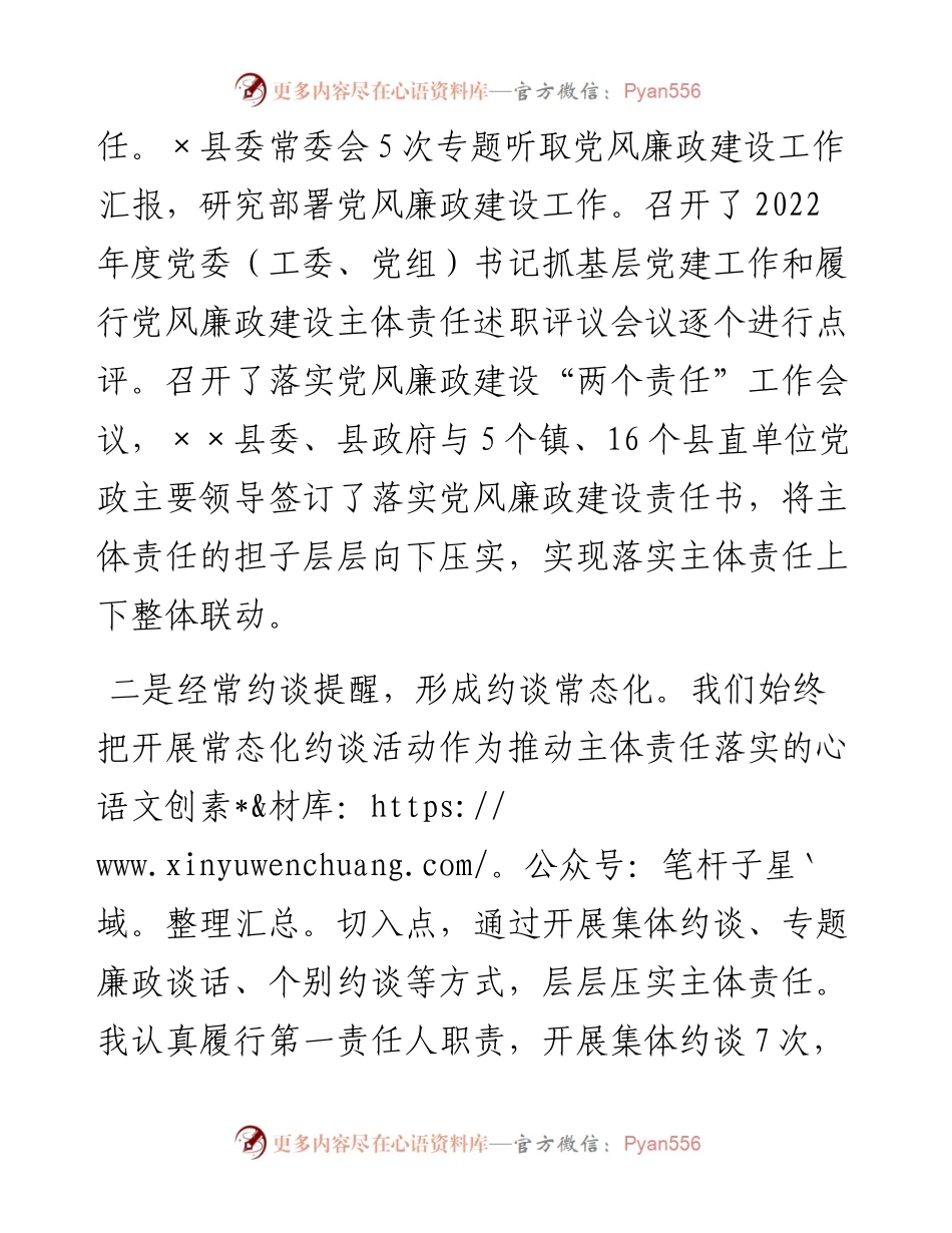 县委上半年党风廉政建设工作情况汇报.docx_第2页