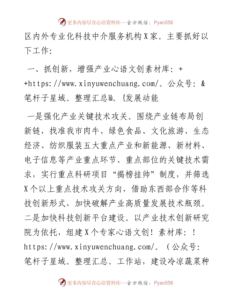 全市科技重点工作谋划思路(1).docx_第2页