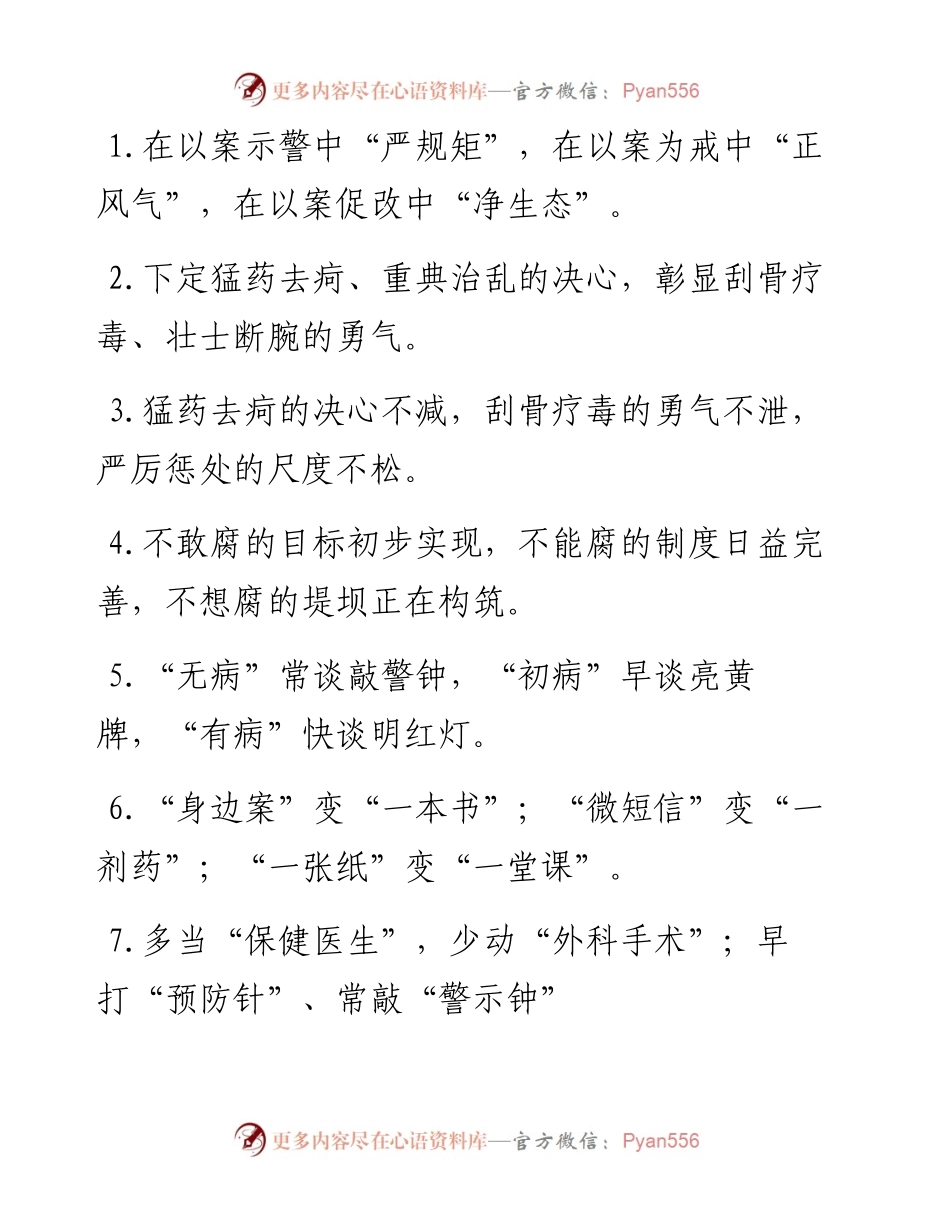 党风廉政相关排比句.docx_第1页